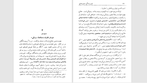 دانلود پی دی اف کتاب تاریخ آغازین فراماسونری در ایران حمید رضا شاه‌آبادی جلد چهارم PDF