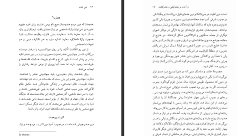 دانلود پی دی اف کتاب ادیان جهان دین هندو سی بل شاتوک PDF