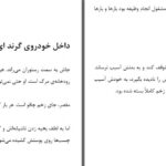 دانلود پی دی اف کتاب شب را زنده بمان رایلی سیجر PDF