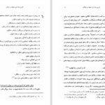 دانلود پی دی اف کتاب تاریخ پیدایش تصوف و عرفان کریم نیرومند محقق PDF