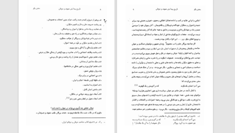 دانلود پی دی اف کتاب تاریخ پیدایش تصوف و عرفان کریم نیرومند محقق PDF