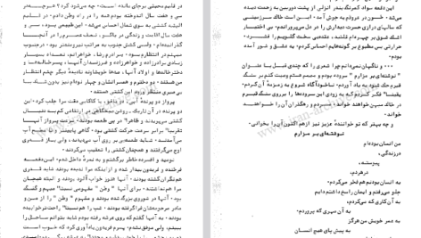 دانلود پی دی اف کتاب قیام افسران خراسان و 37 سال زندگیقیام افسران خراسان و 37 سال زندگی پروفسور احمد شفائیPDF