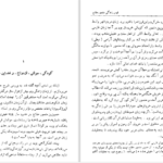 دانلود پی دی اف کتاب قوس زندگی منصور حلاج PDF