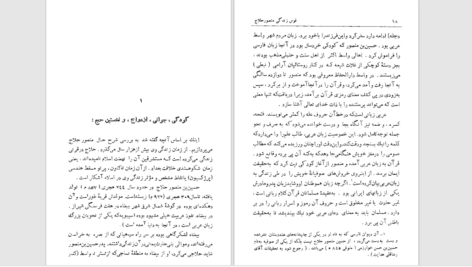دانلود پی دی اف کتاب قوس زندگی منصور حلاج PDF