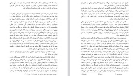 دانلود پی دی اف کتاب دهه هشتاد داستان کوتاه ایرانی جلد سوم حسن میرعابدینی PDF