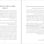 دانلود پی دی اف کتاب خودشناسی خدا شناسی یا جام و میگر اول PDF