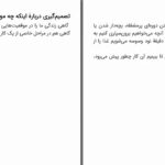 دانلود پی دی اف کتاب فکر و خیال زیادی ممنوع ان یوگل PDF