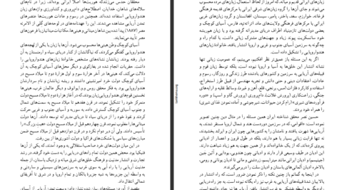 دانلود پی دی اف کتاب نگاهی به تاریخ و تمدن آریایی امامعلی رحمان PDF