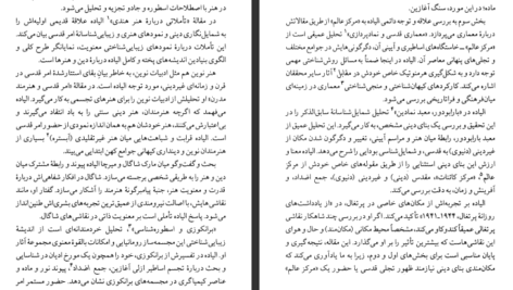 دانلود پی دی اف کتاب نماد پردازی امر قدسی و هنرها میرچا ایلاده PDF