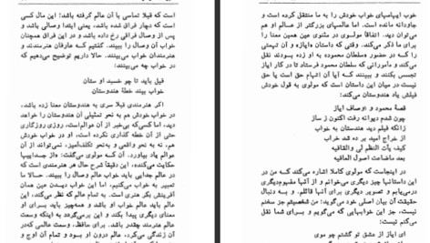 دانلود پی دی اف کتاب تمثیل در شعر مولانا عبدالکریم سروش PDF