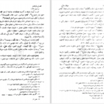 دانلود پی دی اف کتاب عرفان حلاج از لویی ماسینیون ترجمه ضیاالدین دهشیری PDF