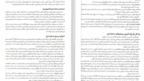 دانلود پی دی اف کتاب اصول حسابداری 2 جمشید اسکندری PDF