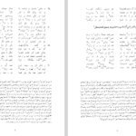 دانلود پی دی اف کتاب شاهنامه جلد پنجم ابوالقاسم فردوسی PDF