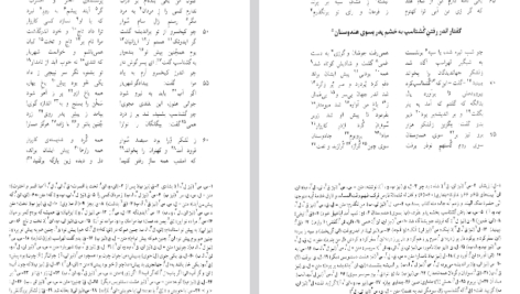 دانلود پی دی اف کتاب شاهنامه جلد پنجم ابوالقاسم فردوسی PDF