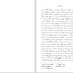 دانلود پی دی اف کتاب عوالم خیال ابن عربی و مسئله اختلاف ادیان ویلیام چتیک ترجمه قاسم PDF