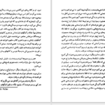 دانلود پی دی اف کتاب نگهبان دروازه پاتریشیا هایز PDF