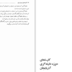 دانلود پی دی اف کتاب کلیساهای ارمنیان ایران آندرانیک هویان PDF