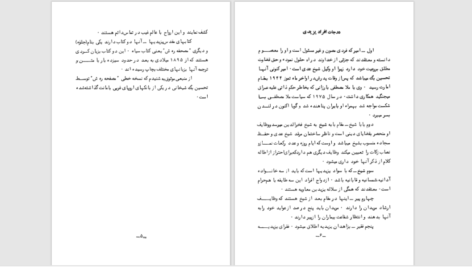 دانلود پی دی اف کتاب تاریخ تصوف در کردستان PDF