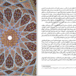 دانلود پی دی اف کتاب هنر در جهان اسلام PDF