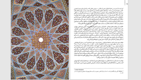 دانلود پی دی اف کتاب هنر در جهان اسلام PDF