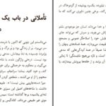 دانلود پی دی اف کتاب نبرد کتاب ها جاناتان سویفت PDF