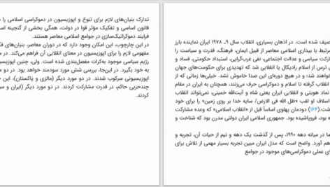 دانلود پی دی اف کتاب جنبش های اسلامی معاصر اسلام و دموکراسی جان اسپوزیتو PDF