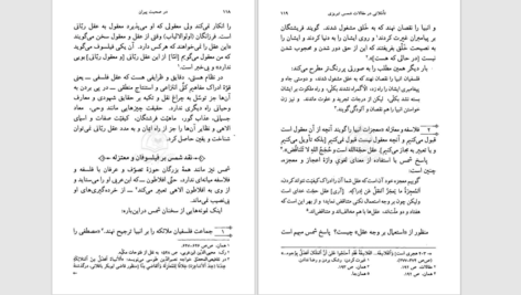 دانلود پی دی اف کتاب در صحبت پیران درباره حوزه عرفانی تبریز از صمد موحد PDF