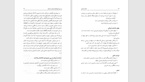 دانلود پی دی اف کتاب ادیان آسیایی مهرداد بهار PDF