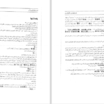 دانلود پی دی اف کتاب صوفيسم و تائوئيسم توشيهيکو ايزوتسو PDF