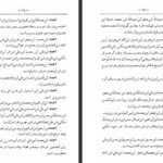 دانلود پی دی اف کتاب بدایع الانساب محمدحسین بدایع نگار PDF