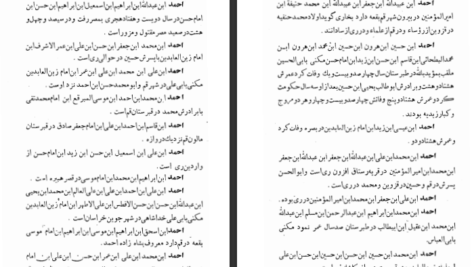 دانلود پی دی اف کتاب بدایع الانساب محمدحسین بدایع نگار PDF