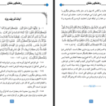 دانلود پی دی اف کتاب رهنمای رمضان عبدالرحمن صالح PDF