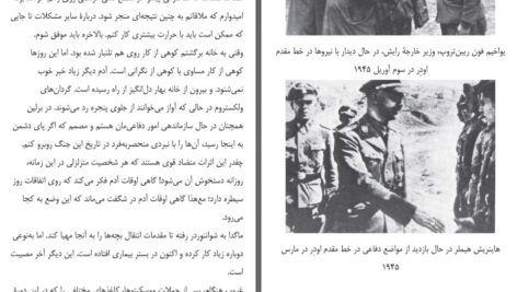 دانلود پی دی اف کتاب آخرین روزها یادداشت های روزانه گوبلز هیو تره ور روپر PDF