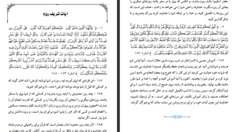 دانلود پی دی اف کتاب رهنمای رمضان عبدالرحمن صالح PDF