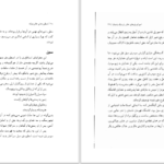 دانلود پی دی اف کتاب اسطوره‌های خاورمیانه  پیر گریمال PDF