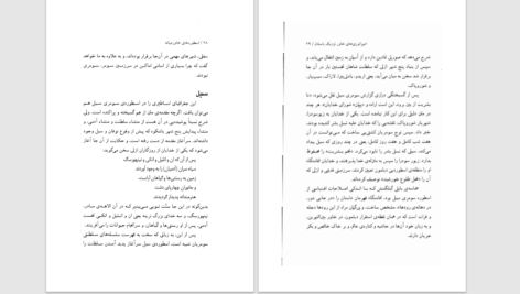 دانلود پی دی اف کتاب اسطوره‌های خاورمیانه  پیر گریمال PDF