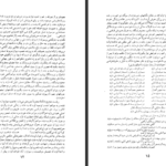 دانلود پی دی اف کتاب کتابهایی درباره اسپرانتو داود شمس حکیمی PDF