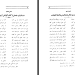 دانلود پی دی اف کتاب مثنوی اندرزنامه میرزاعلی خیلیلیان PDF