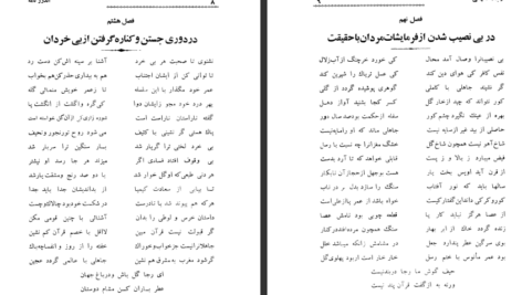 دانلود پی دی اف کتاب مثنوی اندرزنامه میرزاعلی خیلیلیان PDF