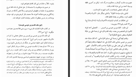 دانلود پی دی اف کتاب علماء گمنام مجتبی محمدی عراقی PDF