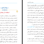 دانلود پی دی اف کتاب رمضان سرآغاز تغییر عبدالله محمد ارمکی PDF
