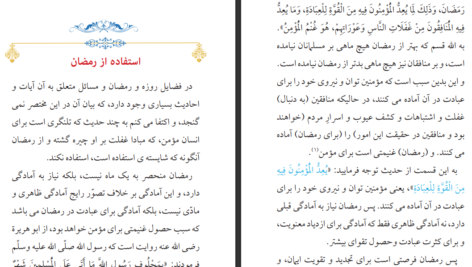 دانلود پی دی اف کتاب رمضان سرآغاز تغییر عبدالله محمد ارمکی PDF