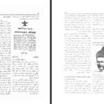 دانلود پی دی اف کتاب سیمای نامدارن حسام نامی PDF
