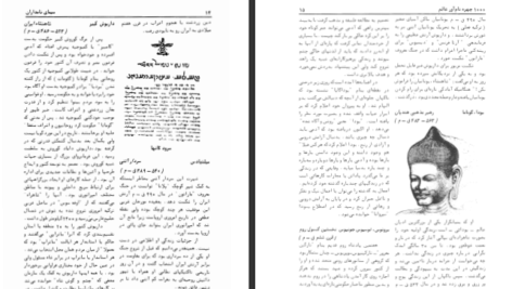 دانلود پی دی اف کتاب سیمای نامدارن حسام نامی PDF