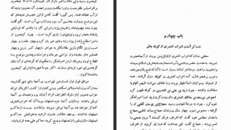 دانلود پی دی اف کتاب تاریخ دار الایمان قم محمدتقی بیک ارباب PDF