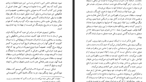 دانلود پی دی اف کتاب تاریخ هرات در عهد تیموریان عبدالحکیم طبیبی PDF