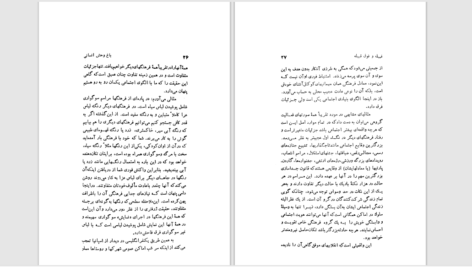 دانلود پی دی اف کتاب باغ وحش انسانی دزموند موریس PDF