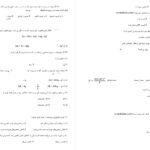 دانلود پی دی اف کتاب مجموعه سوالات اقتصاد خرد و كلان PDF