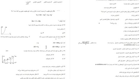 دانلود پی دی اف کتاب مجموعه سوالات اقتصاد خرد و كلان PDF