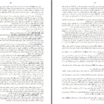 دانلود پی دی اف کتاب مبادى علم حقوق استانكزى PDF